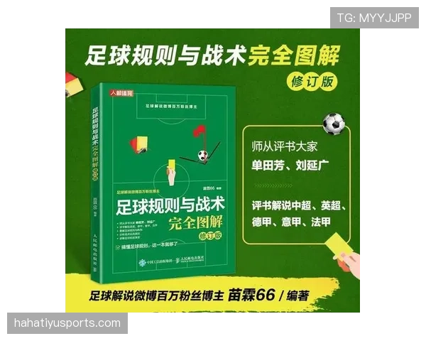 足球规则解释：关键判罚标准与裁判执行细节解析