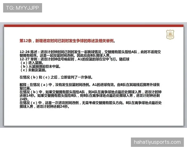 篮球中线规则详解：中场发球与违例判罚要点
